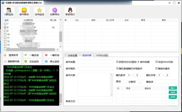 引流圈-多功能QQ群邮件营销工具箱v7.0高级版松鼠智库-松鼠智库
