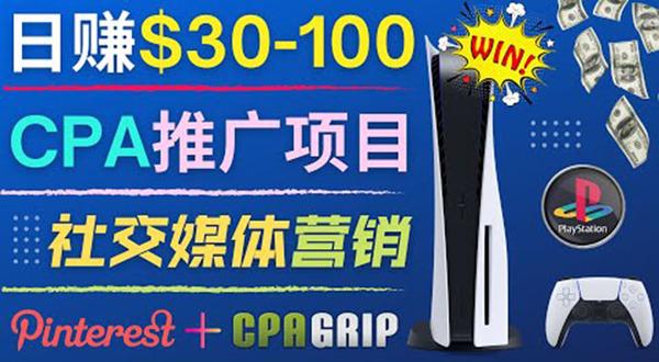 推广CPA Offer任务赚佣金，每个任务0.1到50美元  日入30-100美元松鼠智库-松鼠智库
