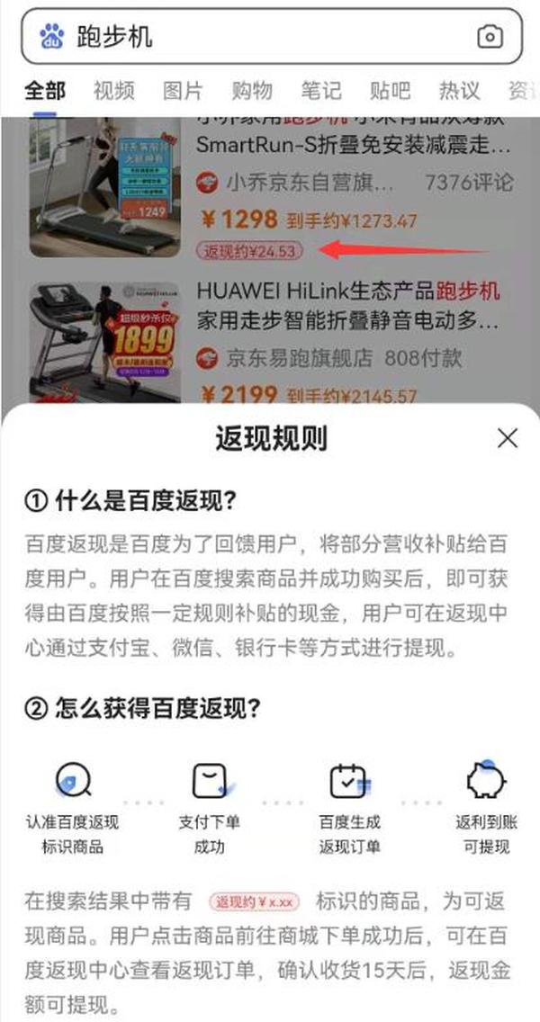 百度APP尝试电商新业务“百度返现”