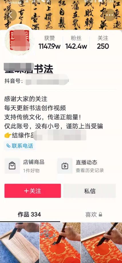 抖音赚钱小项目：书法变现技巧分享