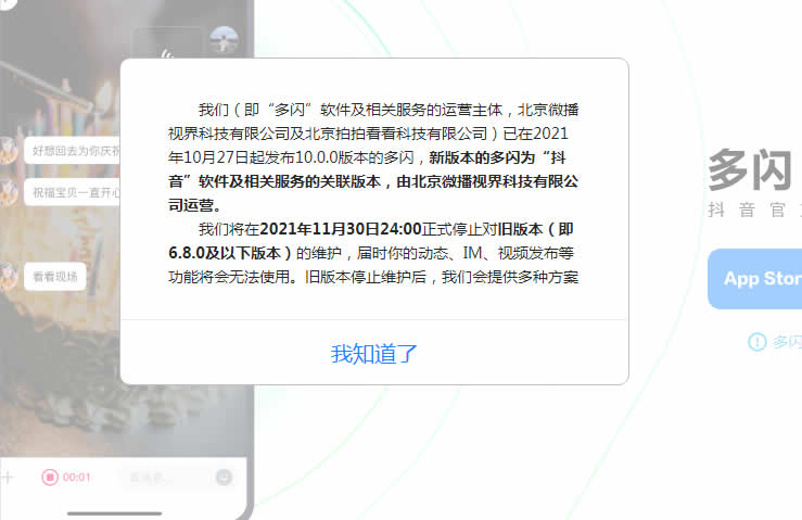 抖音的社交软件“多闪”宣布失败松鼠智库-松鼠智库