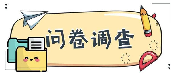 号称日赚几百元的国外问卷调查项目靠谱不？松鼠智库-松鼠智库