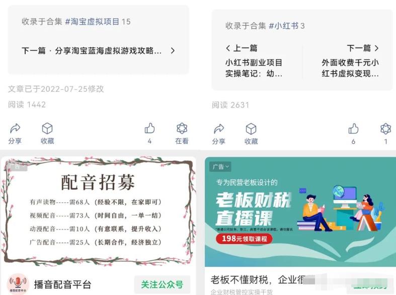 长期稳定可做的副业思路：文案公众号+小红书考研松鼠智库-松鼠智库