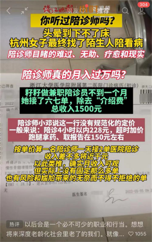 陪人看病兼职一单200多的刚需好项目松鼠智库-松鼠智库