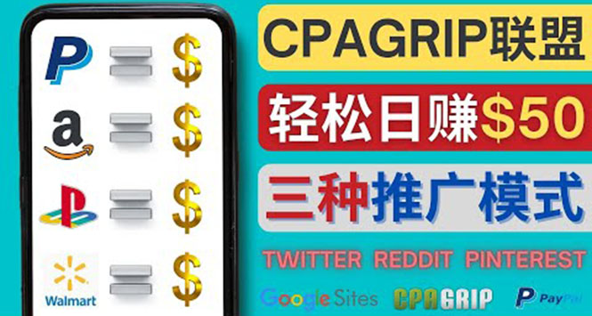 通过社交媒体平台推广热门CPA Offer，日赚50美元 – CPAGRIP的三种赚钱方法松鼠智库-松鼠智库