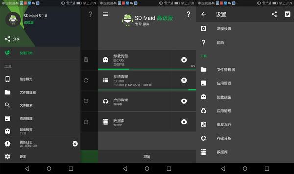 安卓SD Maid v5.4.3高级版松鼠智库-松鼠智库