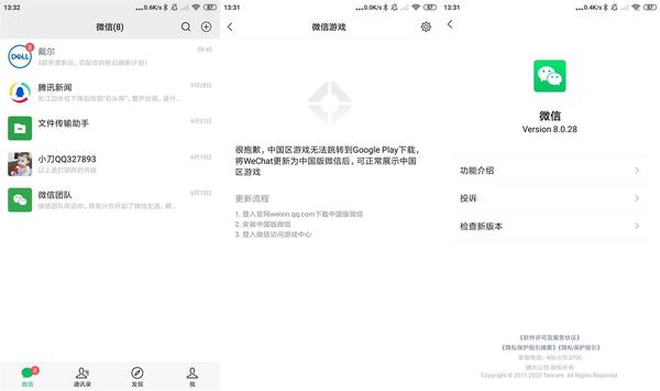 安卓微信WeChat v8.0.28 谷歌版松鼠智库-松鼠智库