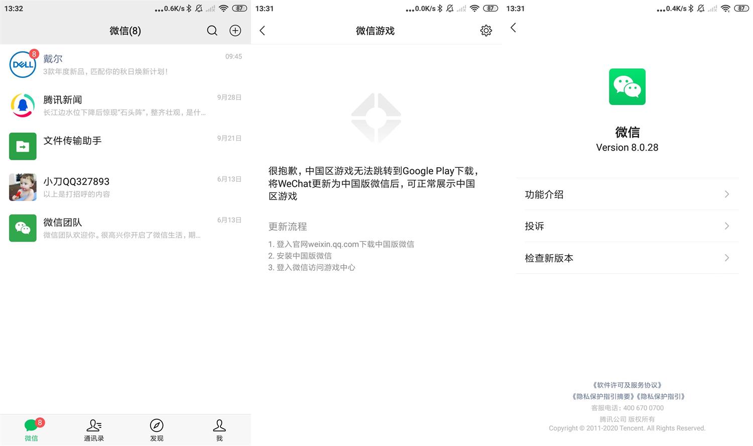 安卓微信WeChat v8.0.30谷歌版松鼠智库-松鼠智库