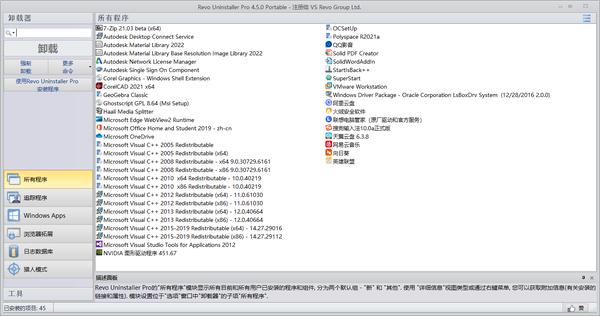 软件卸载工具 Revo Uninstaller Pro v5.0.7 绿色版松鼠智库-松鼠智库