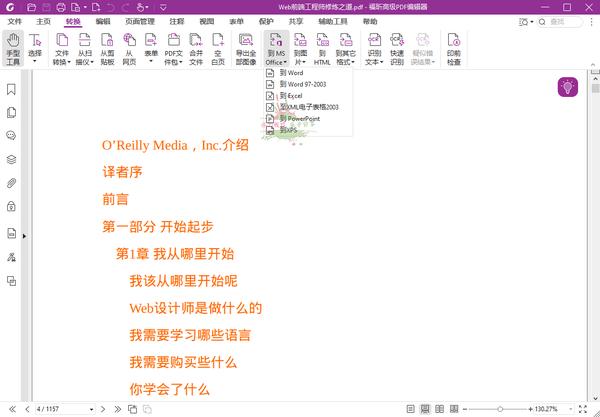 福昕高级PDF编辑器 v12.0.2 专业版松鼠智库-松鼠智库