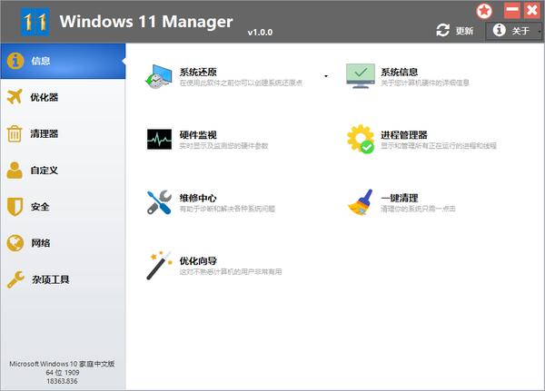 Windows 11 Manager v1.1.7松鼠智库-松鼠智库