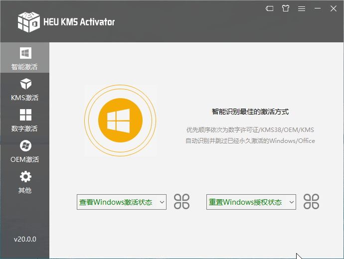 HEU KMS Activator v26.2.1 全能KMS/OEM激活工具松鼠智库-松鼠智库