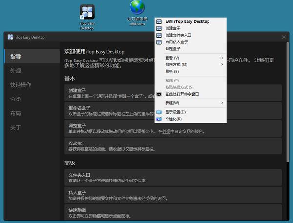iTop Easy Desktop v1.1.0.352 桌面整理工具松鼠智库-松鼠智库