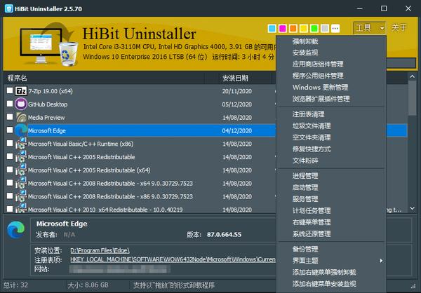 软件卸载程序 HiBit Uninstaller v3.0.10单文件版松鼠智库-松鼠智库