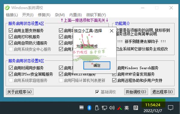 Windows系统调校设置修复工具松鼠智库-松鼠智库