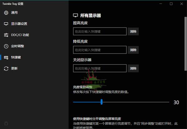 Twinkle Tray多屏亮度调节 v1.15.2 中文版松鼠智库-松鼠智库