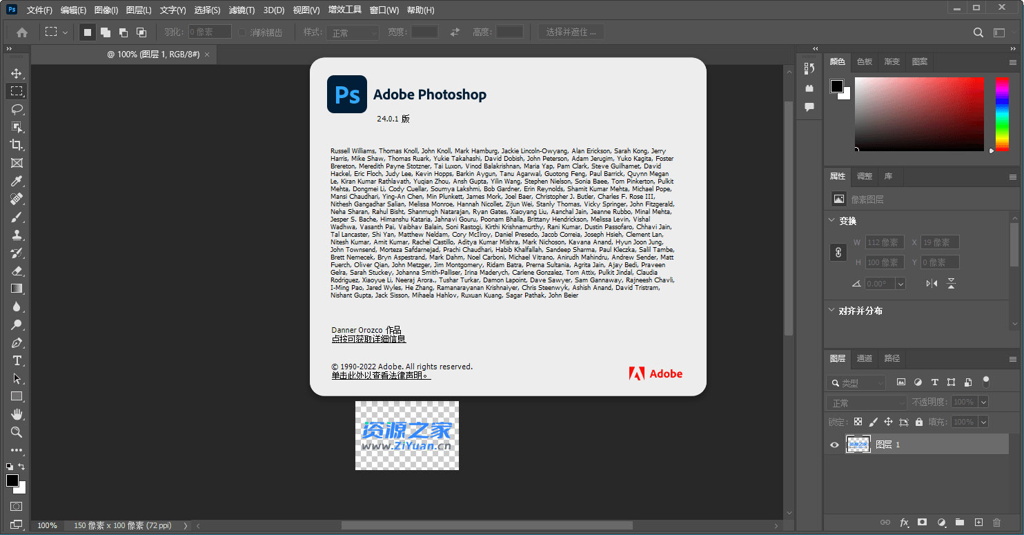 Photoshop 2023 v24.1.0.116 精简版 + AI神经网络滤镜安装包松鼠智库-松鼠智库