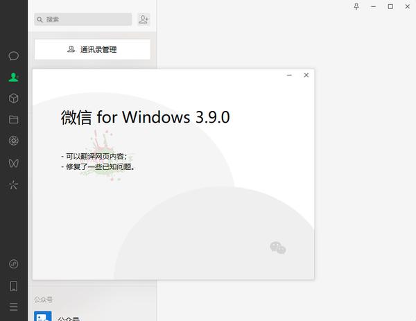 PC微信WeChat v3.9.0.22绿色版松鼠智库-松鼠智库