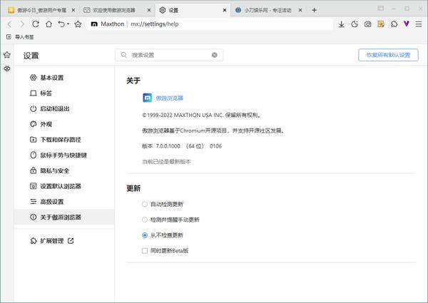 傲游浏览器 v7.0.0.1000 官方便携版松鼠智库-松鼠智库
