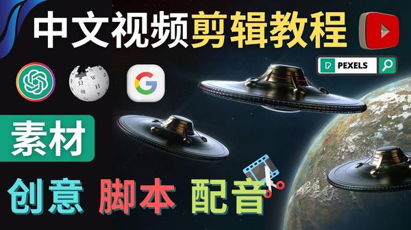 Youtube 剪辑教程 - 利用Chat GPT和免费工具制作Youtube中文视频的方法松鼠智库-松鼠智库