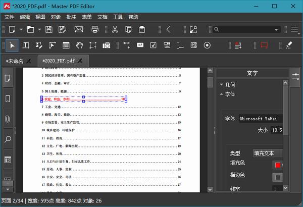 多功能PDF编辑器 Master PDF Editor v5.9.35便携版
