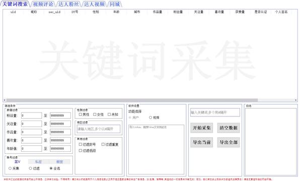 大马猴 抖音引流获客软件 V2.9.0 高级版松鼠智库-松鼠智库