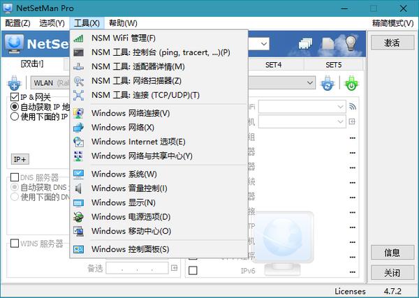 NetSetMan Pro v5.2.0绿色版 Windows 第2张