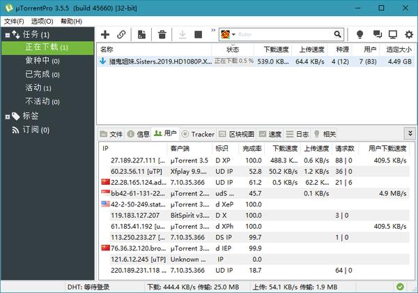 uTorrent Pro v3.6.0.46716绿色版 Windows 第2张
