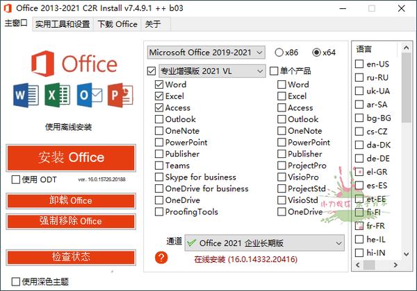 Office 2013-2021 C2R Install v7.6松鼠智库-松鼠智库