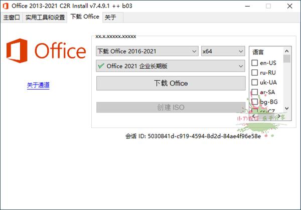 Office 2013-2021 C2R Install v7.6 Windows 第2张