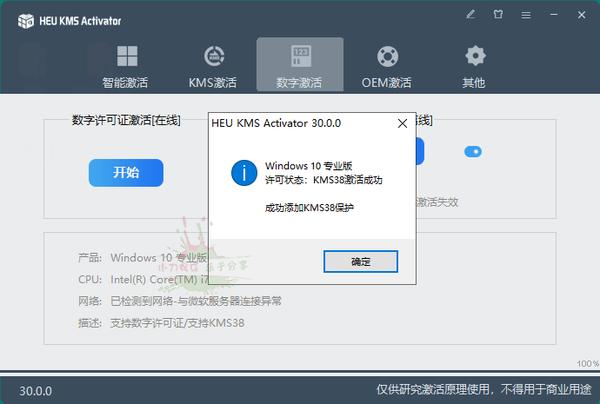 全能KMS/OEM激活工具 HEU KMS Activator v30.1.0 Windows 第3张