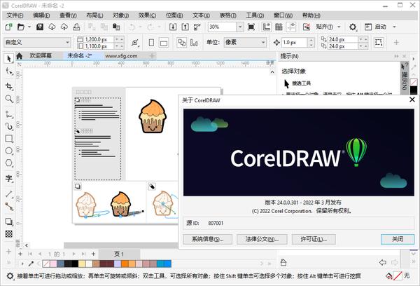 CorelDRAW 2022 v24.3.0.571特别版松鼠智库-松鼠智库
