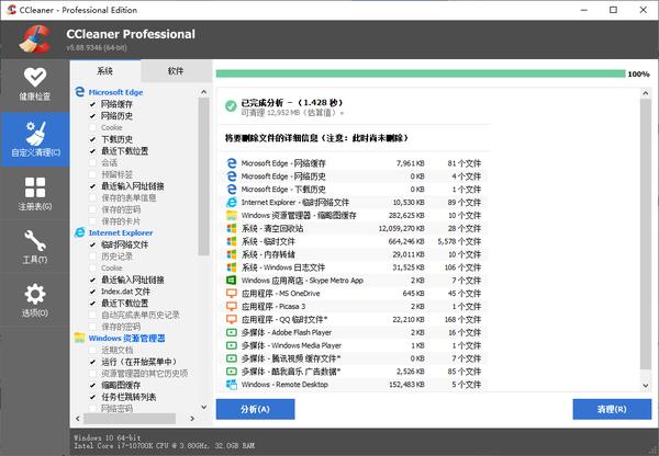 CCleaner v6.10.10347中文专业版松鼠智库-松鼠智库
