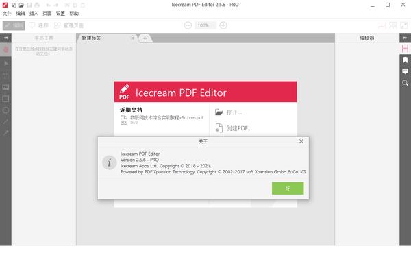 PDF文件编辑器 IceCream Pdf Editor Pro v2.70便携版松鼠智库-松鼠智库