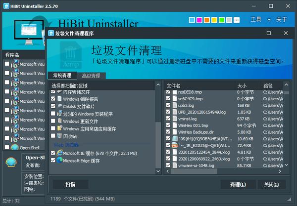 HiBit Uninstaller v3.1.10单文件版 Windows 第3张