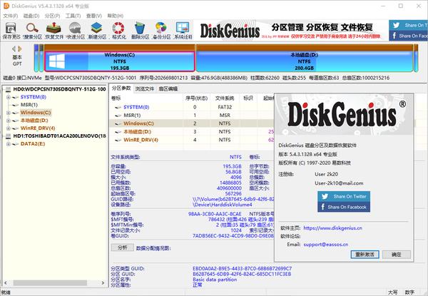 DiskGenius v5.5.0.1488专业版松鼠智库-松鼠智库