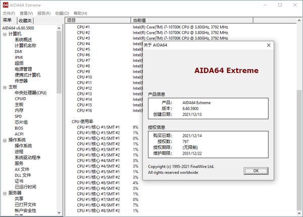 硬件检测工具及基准测试软件 AIDA64 v6.88免激活绿色版松鼠智库-松鼠智库