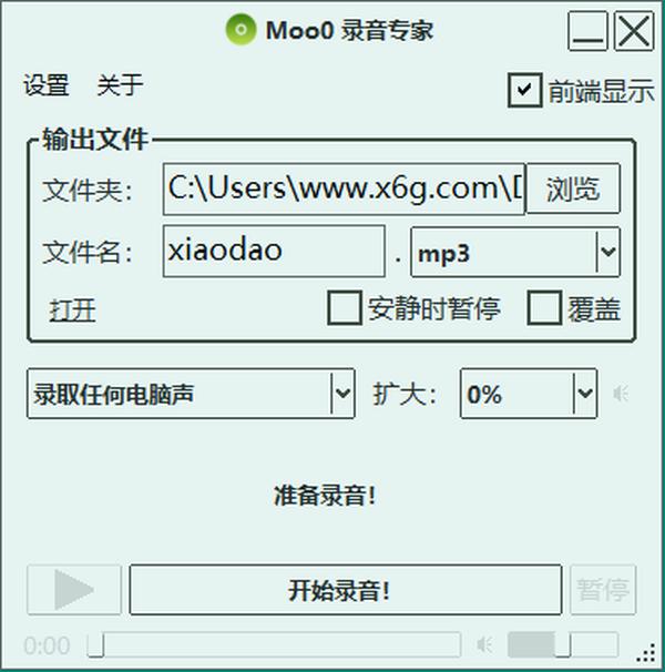 Moo0电脑录音专家 v1.49 绿色版松鼠智库-松鼠智库