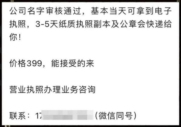 图片[4]-代办营业执照项目，暴利信息差，每单利润100-300+松鼠智库-松鼠智库