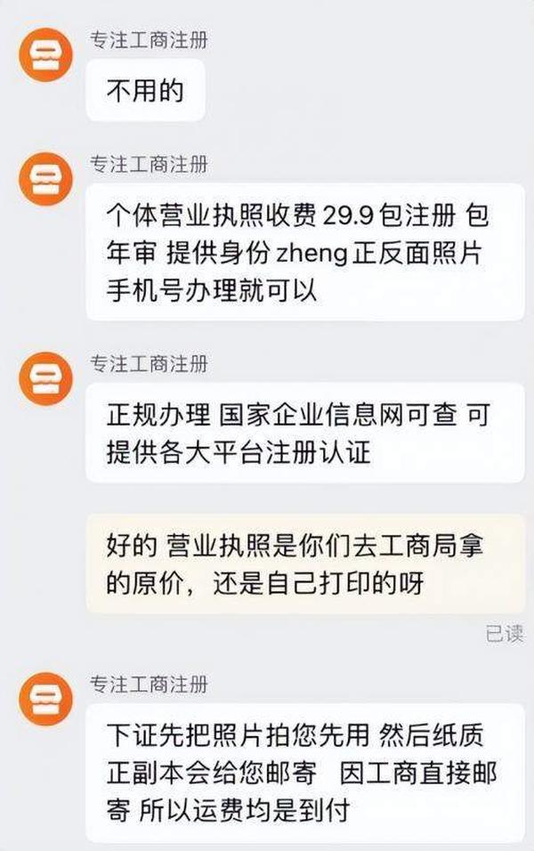 图片[8]-代办营业执照项目，暴利信息差，每单利润100-300+松鼠智库-松鼠智库