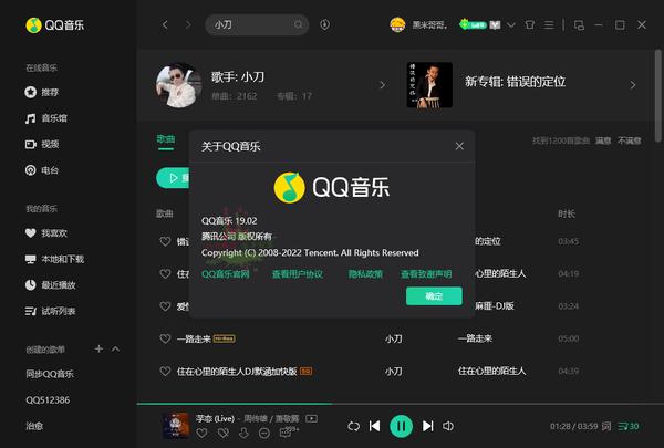 QQ音乐PC客户端 v19.24 绿色版松鼠智库-松鼠智库