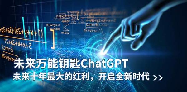 未来-万能钥匙/ChatGPT：未来十年最大的红利，开启全新时代松鼠智库-松鼠智库