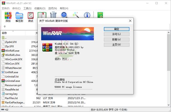WinRAR v6.22 Stable烈火汉化版松鼠智库-松鼠智库