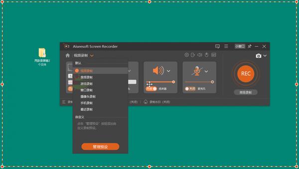 Aiseesoft Screen Recorder v2.8.8松鼠智库-松鼠智库