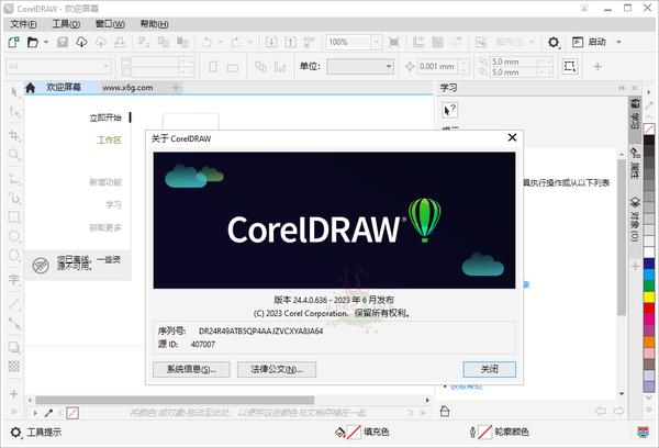 CorelDRAW 2023 v24.4.0.636特别版松鼠智库-松鼠智库