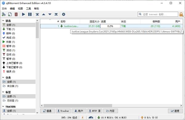 qBittorrent v4.5.4.10增强便携版