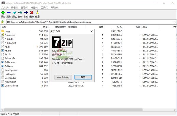 老牌压缩软件7-Zip v23.01正式版松鼠智库-松鼠智库