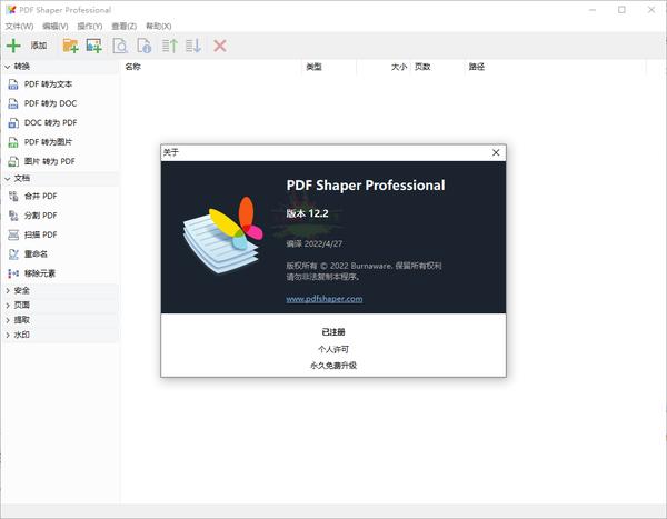 PDF Shaper Professional v13.5