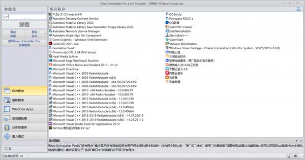 Revo Uninstaller Pro v5.1.7.0绿色版松鼠智库-松鼠智库