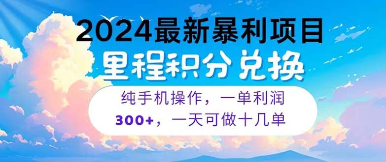 2024最新项目，冷门暴利，暑假马上就到了，整个假期都是高爆发期，一单…松鼠智库-松鼠智库